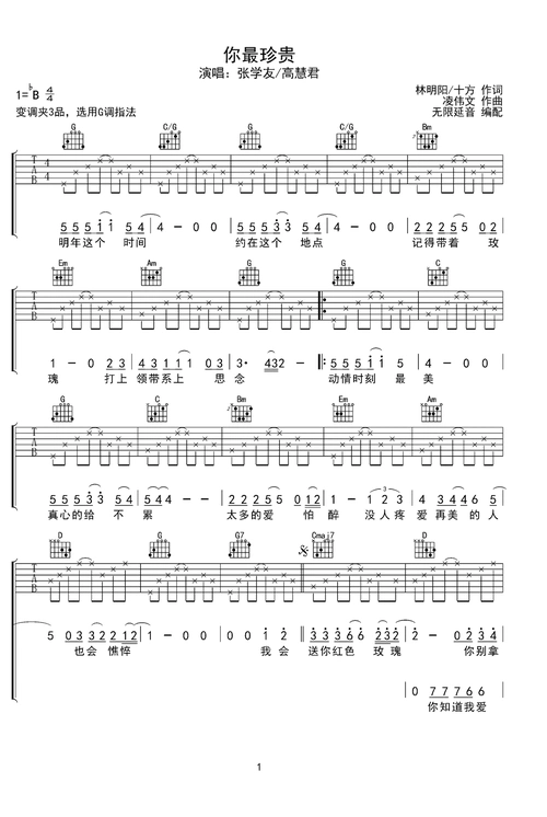 张学友/高慧君 你最珍贵 吉他谱钢琴谱-无限延音-虫虫钢琴