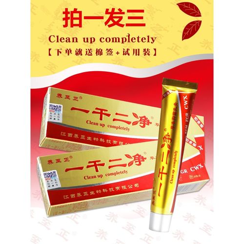 养至正一干二净中药乳膏官网正品 一干二净草本抑菌皮肤止痒软膏