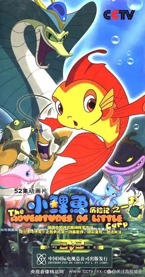 央视动画《小鲤鱼历险记》震撼来袭,国际电视总公司出品,精彩冒险等你