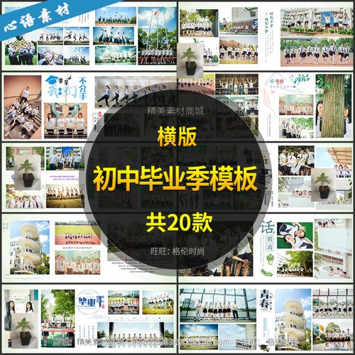 初中生毕业季psd相册模板青春同学录纪念册横版照片排版设计素材