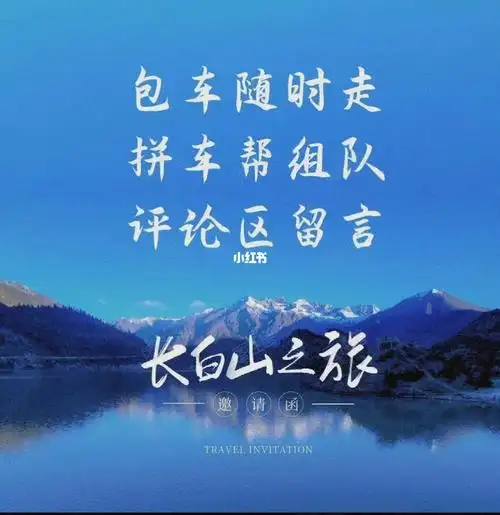 长白山龙嘉包车拼车