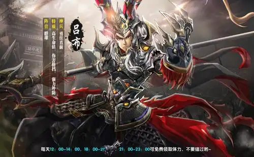 乱战三国无双战神吕布