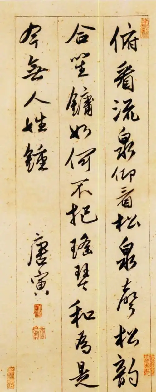 唐寅行书《七言绝句四条屏》