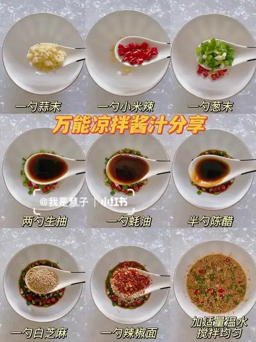 酸辣开胃夏日必备凉拌料汁凉拌豆腐丝