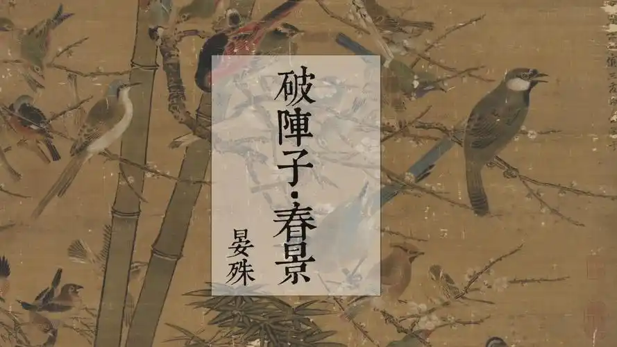 破阵子春景晏殊碎金词谱洛天依燕子来时新社