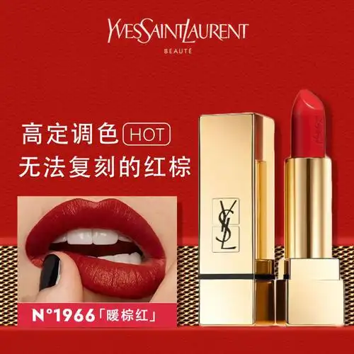 ysl法国yvessaintlaurent圣罗兰红丝绒方管唇膏口红1966暖棕红色高定