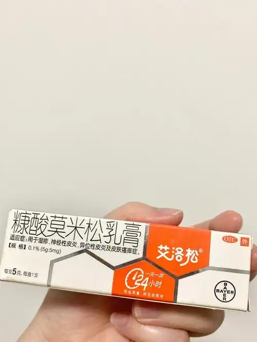 糠酸莫米松乳膏 yyds