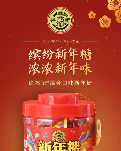 徐福记新年糖桶550g