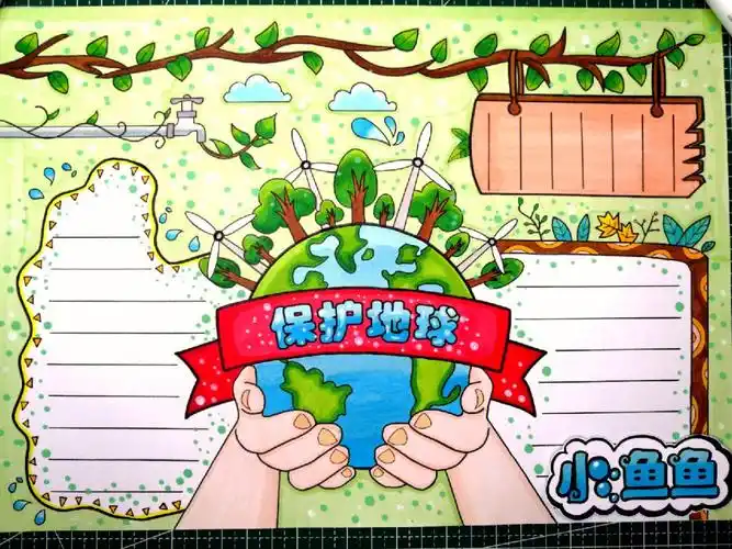 保护地球手抄报模板来啦