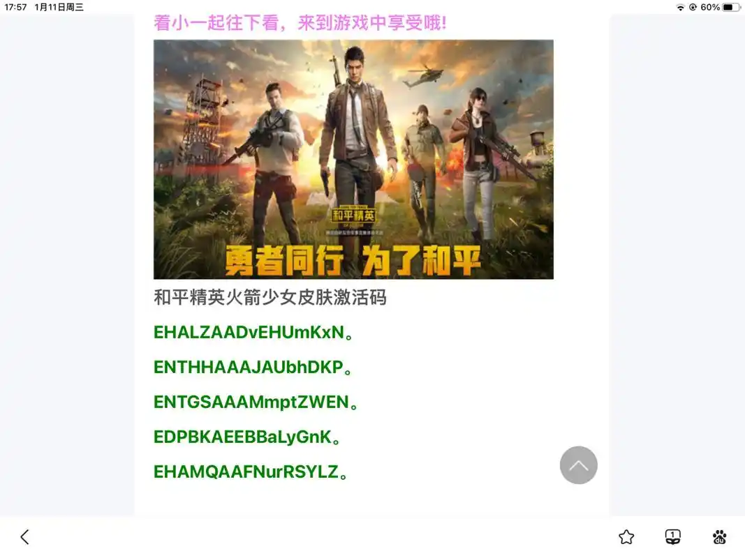 和平精英火箭少女最新口令码