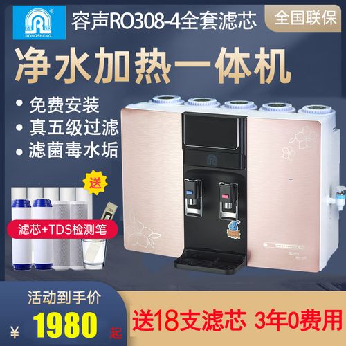 容声净水器加热一体机家用直饮 ro308-4反渗透厨房纯水机全套滤芯