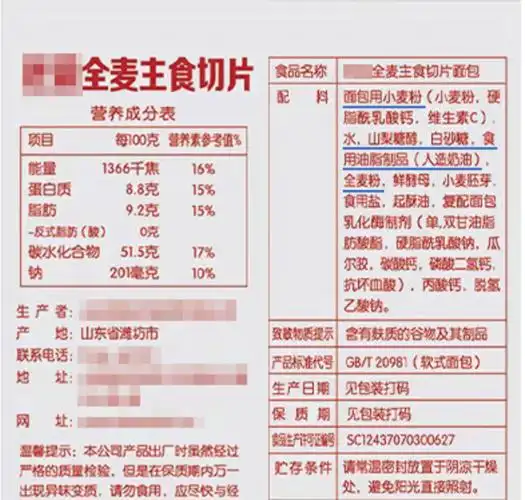 某品牌全麦切片面包配料表小麦粉与全麦粉虽仅一字之差,但其中的膳食