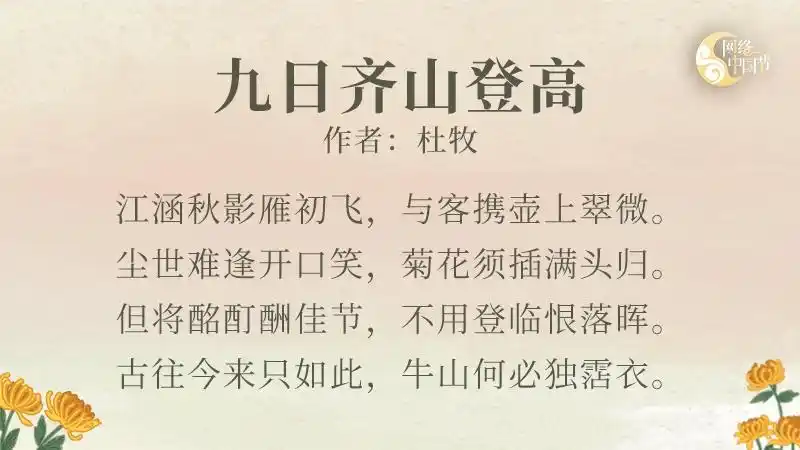九日齐山登高作者杜牧