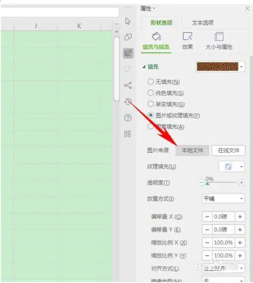 excel中如何将两张图片重叠合为一张图片?