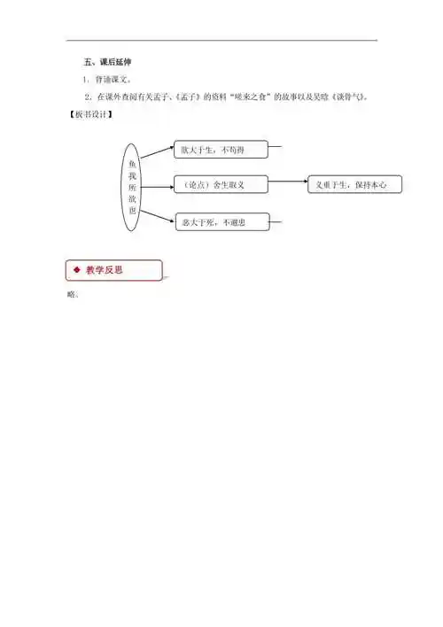 2018春长春版语文八年级下册第8课《鱼 我所欲也》(已改无错字)