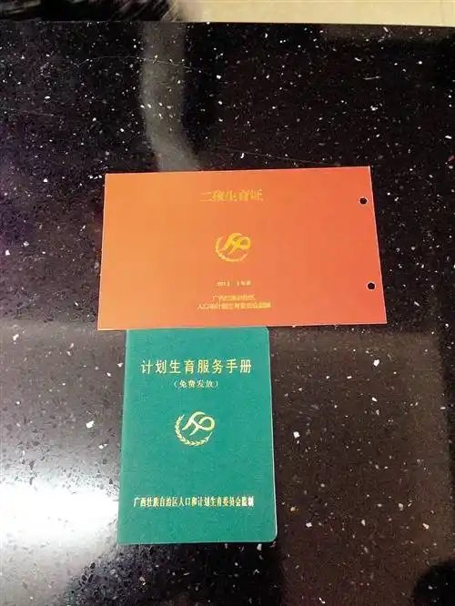 广西实施单独两孩二孩生育证办理流程