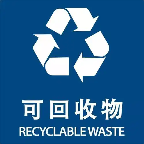 涨知识丨垃圾分类知识点新年的学习flag不能倒