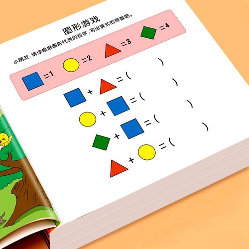英文教具书籍幼儿园中大班教材儿童益智玩具数学思维训练题练习册