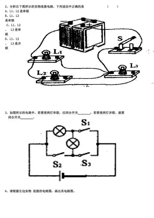 初中物理电路图练习3