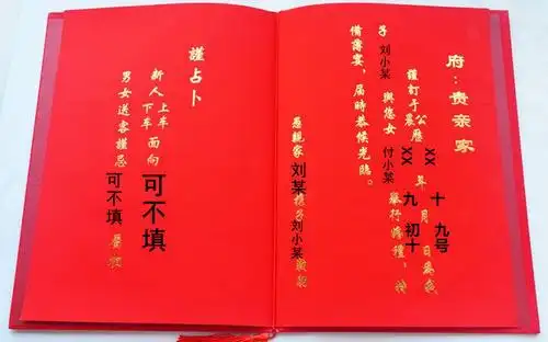 男方给女方下娶帖格式