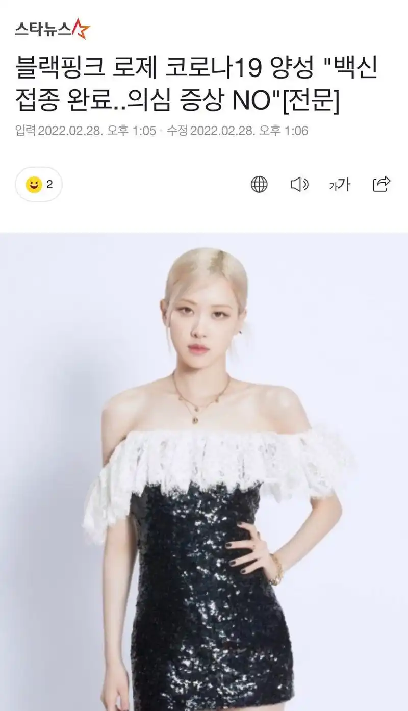 rose朴彩英确诊感染新冠阳性粉丝却在担心会不会上热搜