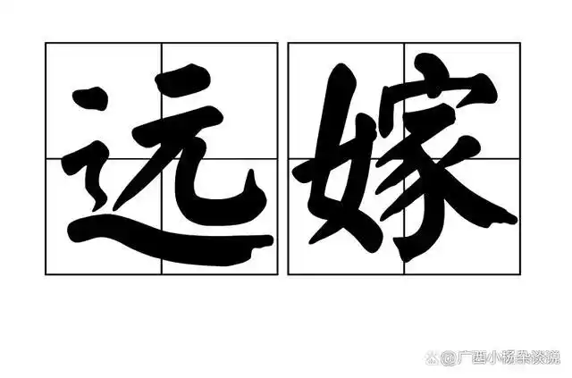 她会后悔吗?广东一女子非要远嫁甘肃,父母不同意也要嫁