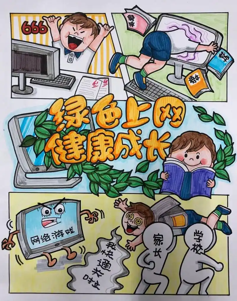 网络安全绘画