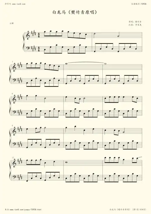 钢琴谱:白龙马(樊竹青原唱)