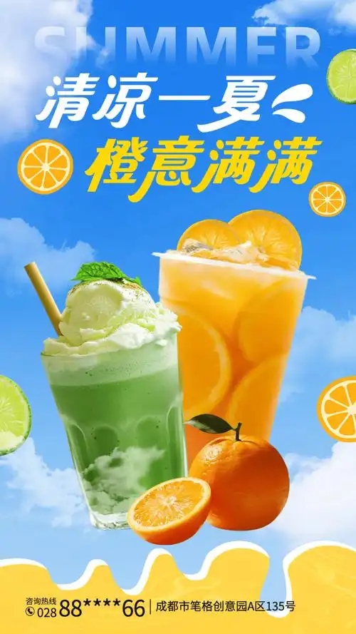 夏日饮品促销海报,促销宣传海报模板分享