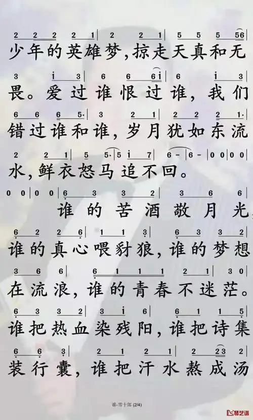 雪十郎《谁》歌词_简谱