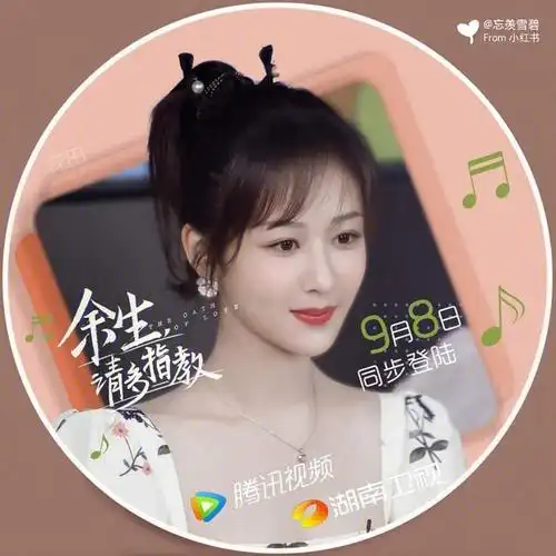 杨紫 #期待余生请多指教 #林之校 小猴紫应援头像