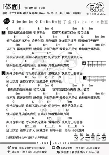 多版本「体面」「说散就散」尤克里里弹唱教学 谱 电影《前任3》插曲