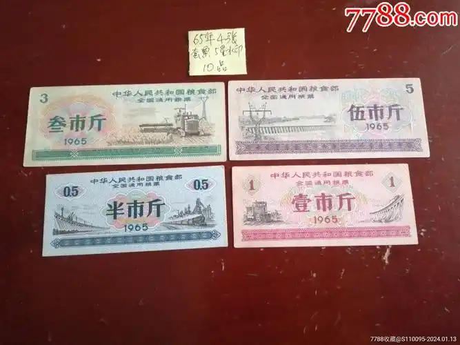 65年全国粮票5星水印10品4张1套1件_价格64元【饭量大】_第1张