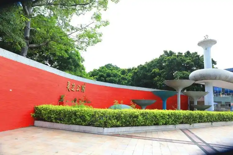 灵芝公园颜值由你塑造提建议还有现金红包拿