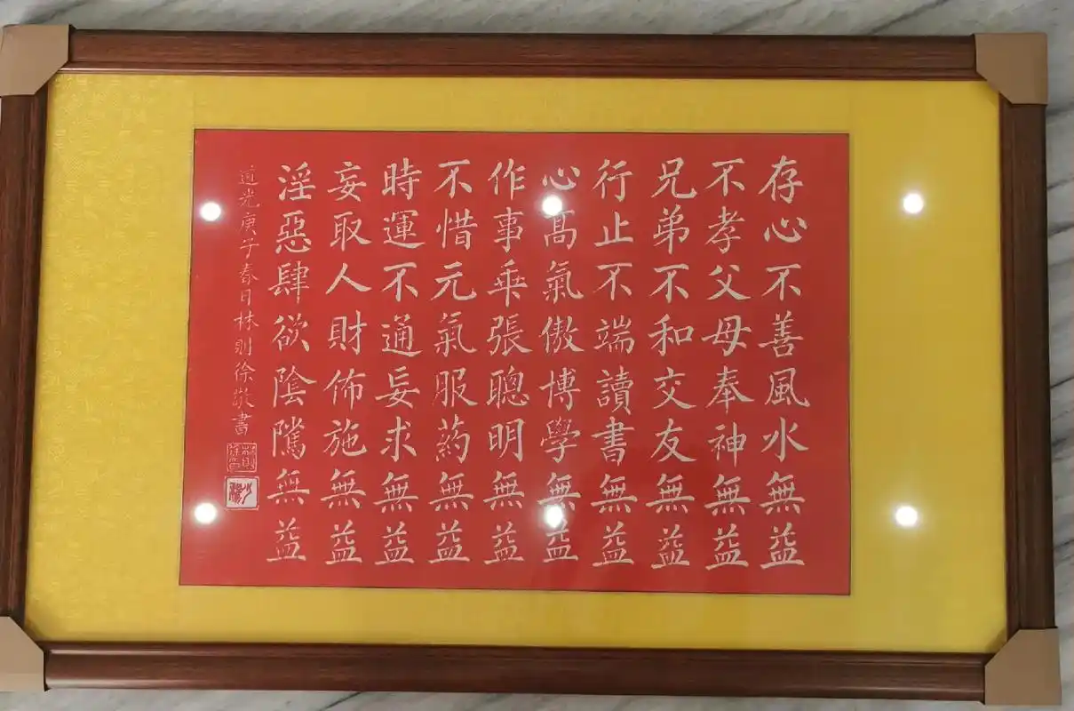 林则徐的"十无益".人工碑拓,可收藏装饰. - 抖音