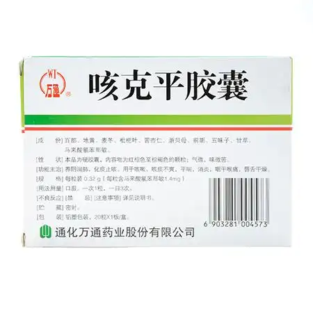 万通 咳克平胶囊 0.32g*20粒/盒