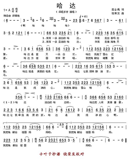 哈达简谱 - 民族歌曲简谱
