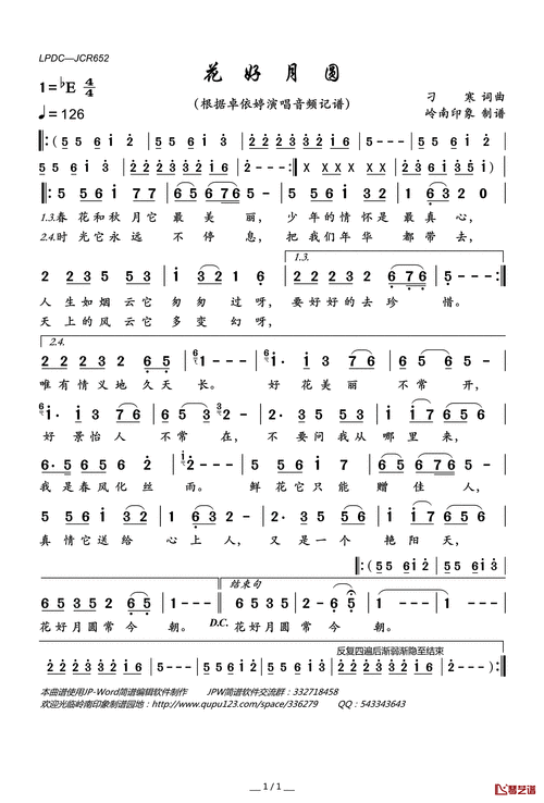 花好月圆简谱(歌词)_卓依婷演唱_岭南印象制谱