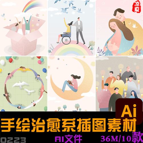 手绘治愈系卡通人物治愈唯美温暖拥抱安慰插图海报ai矢量设计素材