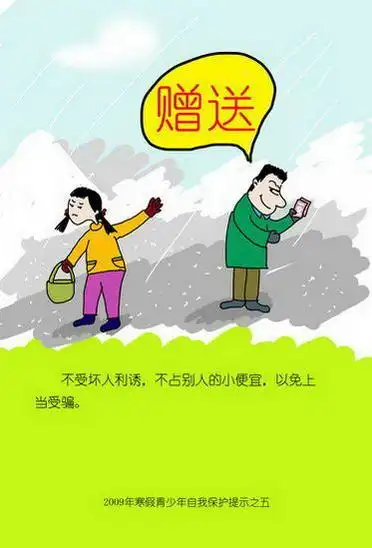 图文:不占别人小便宜.