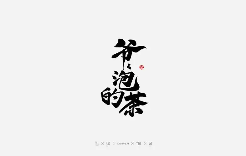 墨缘随笔-07《jay chou》|平面|字体/字形|yjejohn_原创作品-站酷