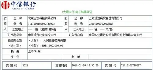 三快科技有限公司(美团网)向上海适达餐饮管理有限公司(dq)付款的凭证
