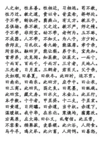 三字经—练字,书法—a4纸自己打印练字用.doc