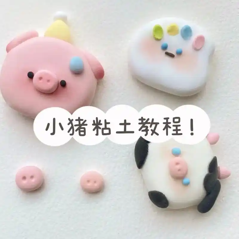 超级简单的小猪头.#超轻粘土 #我的手工日常 #手工diy  - 抖音