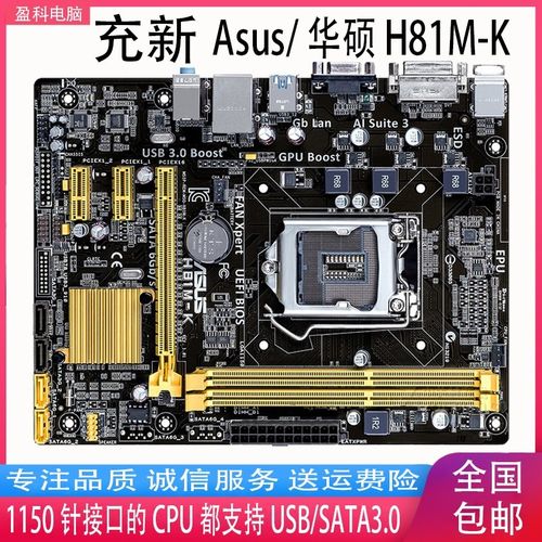 asus/华硕 h81m-kh81m-k主板 1150针 h81m主板ddr3内存 支持 4460