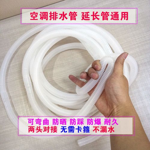 新款冷气机空调排水管滴水落水白色外机接口配件漏水修补胶延长