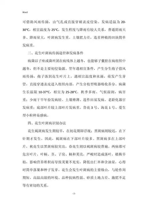 花生叶斑病的防治方法_第2页