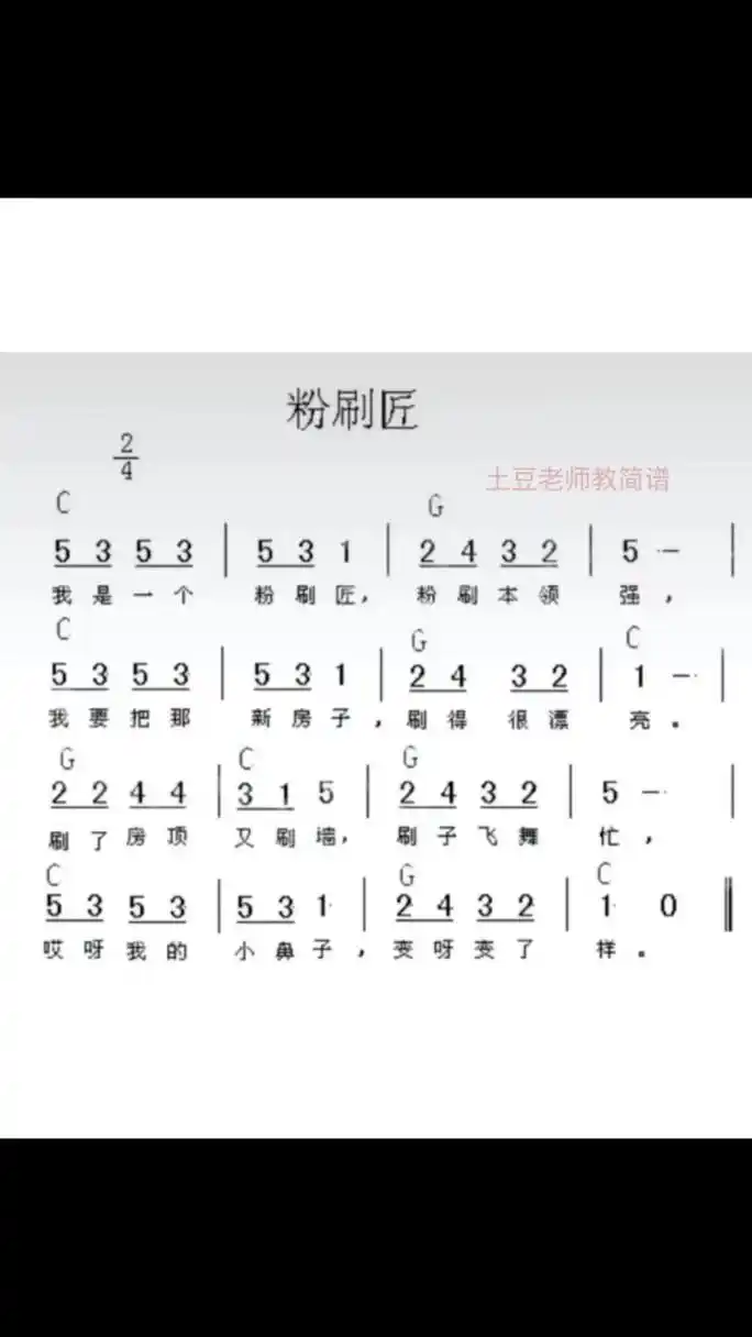 粉刷匠 简谱(已搭配好和弦) 简易好学的歌曲 学起来吧