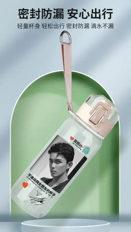 吴磊同款水杯 吴磊同款便携直饮杯周边学生刻字男女礼物私人定制照片