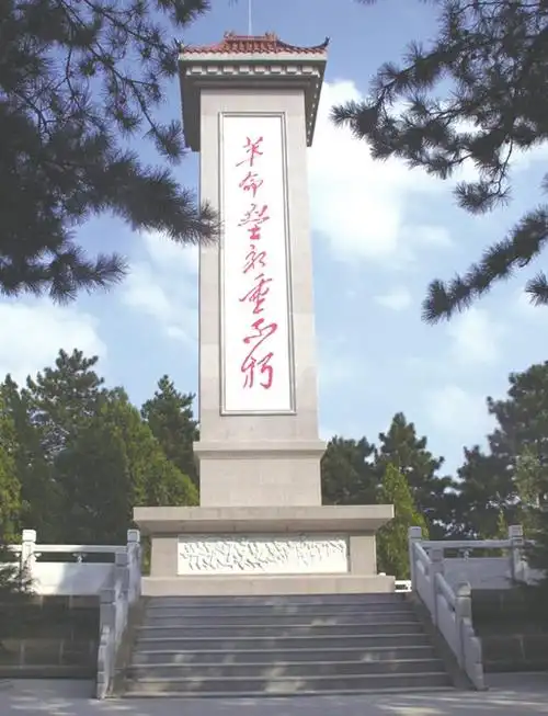 千难万险脚下踩枪林弹雨不后退甘肃省合水县革命烈士纪念碑碑文敬读